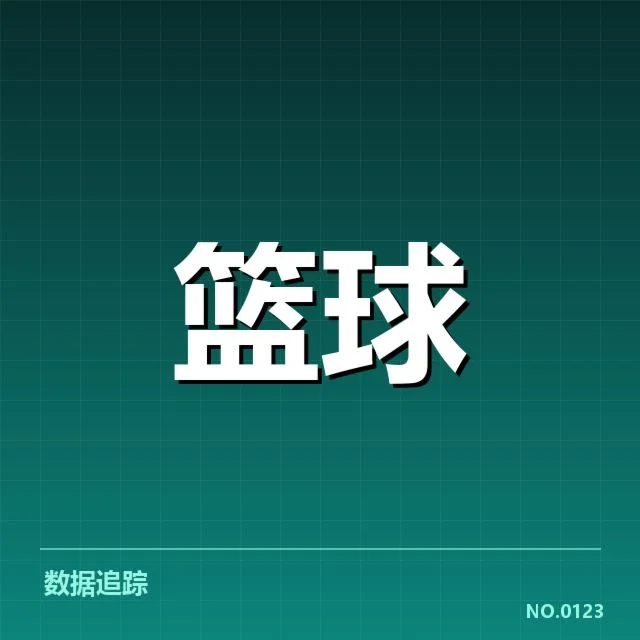 北京首钢球员交易：管理层调整动向解析
